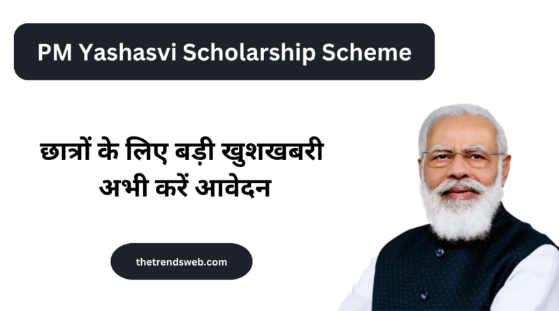 PM Yashasvi Scholarship Scheme 2024